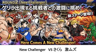 【にゃんこ大戦争】New Challenger　VS さくら　激ムズ