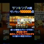 ランキング100000点(だいたい)【にゃんこ大戦争】