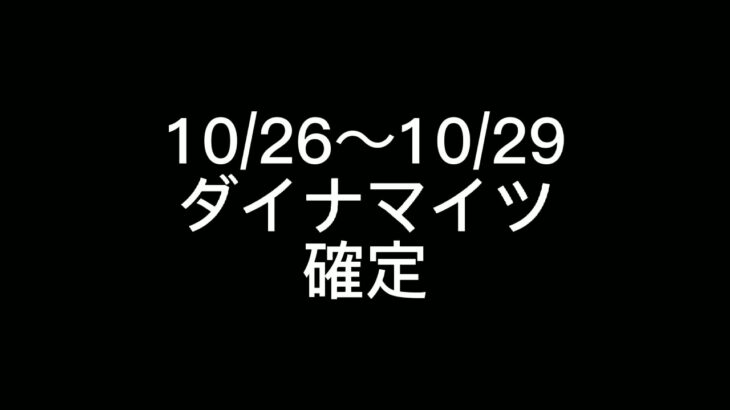 【にゃんこ大戦争】今後のガチャスケジュール10/26〜11/01
