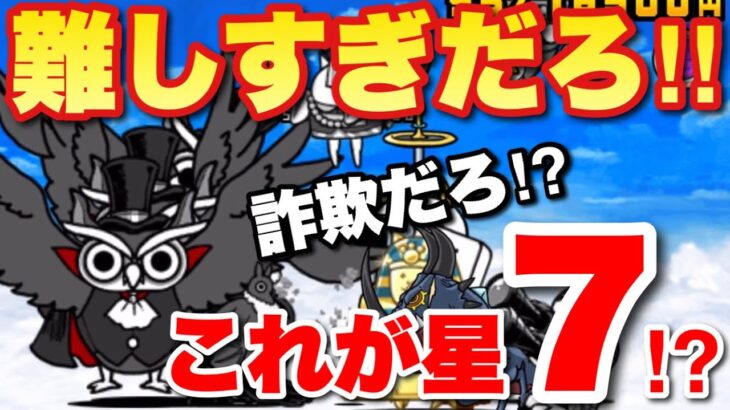 【実況にゃんこ大戦争】築10年お菓子の家(王冠4)が難しすぎるぞ「これが星7って詐欺だろ⁉︎」