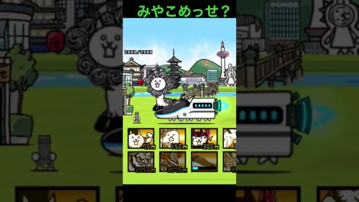 みやこめっせ?　#1258 にゃんこ大戦争　　CH登録お願いね　subscribe!　 TheBattleCats　Bye For Now