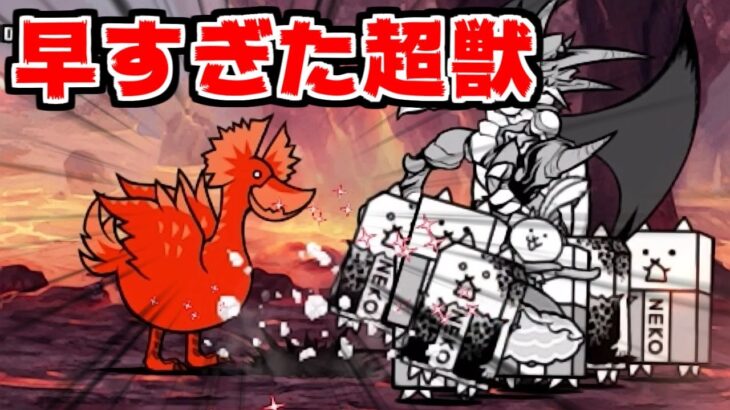 【にゃんこ大戦争】サブ垢でジャンフォレ火山の超獣に挑んだ結果ｗｗｗ【サブ垢実況#127】