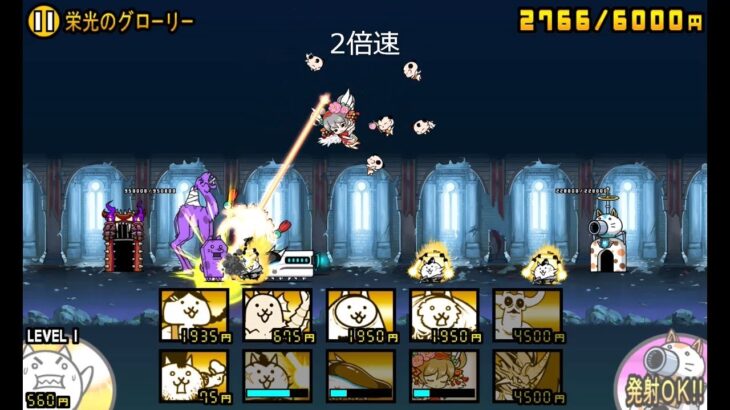 【にゃんこ大戦争】王冠3　伝説の終わり　栄光のグローリー（星3）【レジェンドステージ】