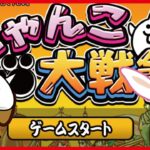 たまにはやっぱり【にゃんこ大戦争】今日は狂乱の牛に挑戦だー！ゲームプレイ生配信72