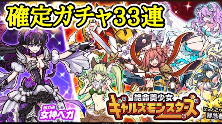 NEW「女神ベガ」ギャルズモンス新キャラ追加【にゃんこ大戦争】