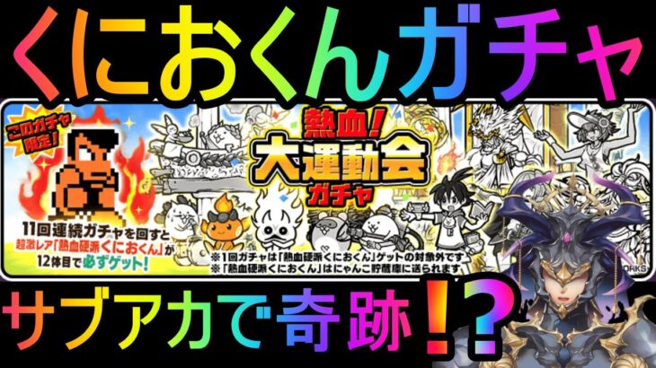 カンナ ゲットなるか！？Vtuberが挑む！にゃんこ大戦争