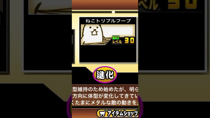 【にゃんこ大戦争】ネコフープを進化しただけ