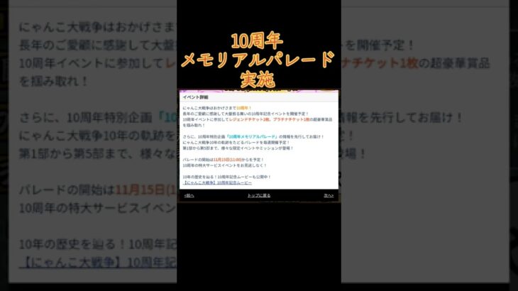 にゃんこ大戦争 祝10周年【おめでとう】