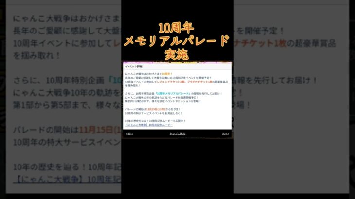 にゃんこ大戦争 祝10周年【おめでとう】