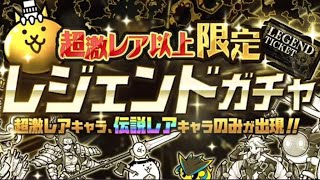 にゃんこ大戦争  10周年  レジェンドガチャ 2連⭐　【サブ垢】