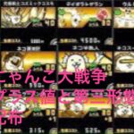 にゃんこ大戦争 プラス値第三形態アドぱ配布 必ず32bitのがいおうらんからdlできるにゃんこ大戦争のapkを使用してください