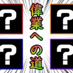 レジェンドクエスト4枠攻略【にゃんこ大戦争】