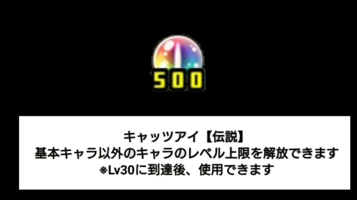 伝説キャッツアイ｢500個｣ 当時のことを語るだけ【にゃんこ大戦争】