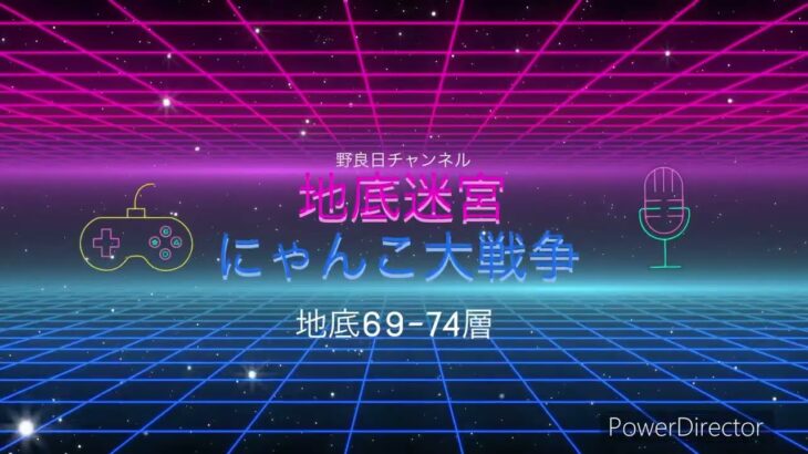 無課金 にゃんこ大戦争　地底迷宮　69-74層