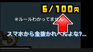 【にゃんこ大戦争】cmでしか見たことないにゃんこ大戦争にガチャ引けるまでやってみた！