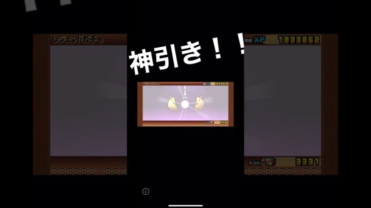 【にゃんこ大戦争】初めて伝説レア当たった！！