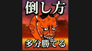 地獄門攻略方法！？【にゃんこ大戦争】