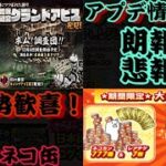 アプデがやばい？情報解禁！大感謝パックも復活で課金勢歓喜！【にゃんこ大戦争】