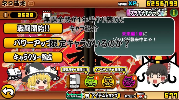 「にゃんこ大戦争1」無課金勢のキャラ紹介