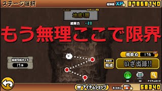 にゃんこ大戦争 無課金で最深部99層まで行けるのか!?上位１%になれるのか？地底迷宮グランドアビス