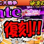 【ゆっくり実況】神コラボのFateが復刻！超本能の事や新超獣ステージ等攻略しながら話してみる【無課金】【にゃんこ大戦争】