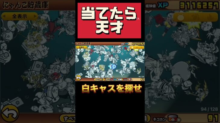 わかった人は天才#shorts #にゃんこ大戦争 #battlecats ＃白キャス　#インロード