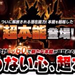 【にゃんこ大戦争】今年初アプデ！ver12.1がキター！超本能実装で彼らは救済されるのか！？【本垢実況Re#1598】