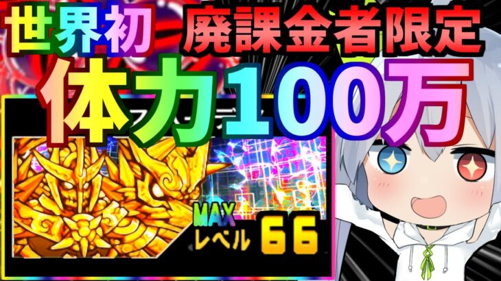 【にゃんこ大戦争】世界初！廃課金者限定の体力100万デスハーデスがやばすぎたｗ【ゆっくり実況】２ND#289