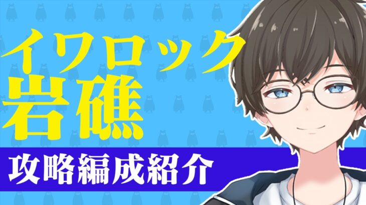 【🐈にゃんこ大戦争】13-1絶滅海洋タウン おしゃべり世捨て人👑1の攻略編成紹介Ghost Sea Iwa Rock Reef【🐈The Battle Cats】