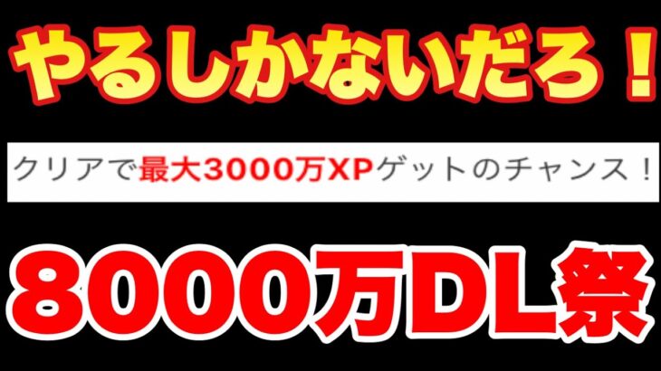 【実況にゃんこ大戦争】3000万XP報酬は行けるところまで行くべし！