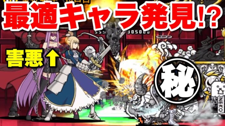 【実況にゃんこ大戦争】Fateコラボステージ！サーヴァント強襲「最適キャラ発見⁉︎」2日目