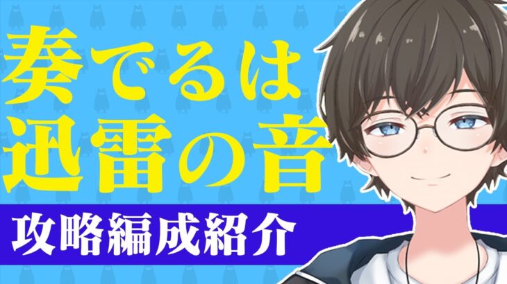 【🐈にゃんこ大戦争】火山の脅威Ⅱ奏でるは迅雷の音の攻略編成紹介【🐈The Battle Cats】