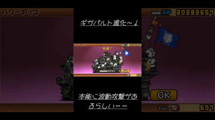 【にゃんこ大戦争】ギガパルド進化！ #にゃんこ大戦争 #battlecats #第3形態 #shorts #にゃんこ大戦争第3形態