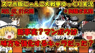 [真伝説になるにゃんこ]にゃんこ大戦争ゆっくり実況＃胸騒ぎ玄関