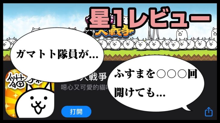 【にゃんこ大戦争】台湾版にゃんこ大戦争のレビューを見ようぜ！【翻訳つき】