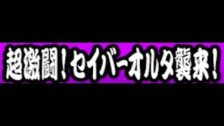 初心者のにゃんこ大戦争　～セイバー編～