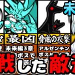 【にゃんこ大戦争】未来編 第3章月まで 苦戦で絶望させられた敵キャラとステージ 9選【ゆっくり解説】