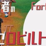 Fortnite(フォートナイト) 初心者のゼロビルド挑戦 第13戦目