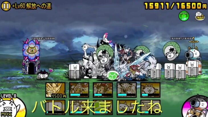 [にゃんこ大戦争] ちびねこ大試練　+Lv60への道無課金攻略+解説