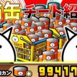 【にゃんこ大戦争】猫缶チートの紹介します！！※チートは自己責任でお願いしますm(_ _)m