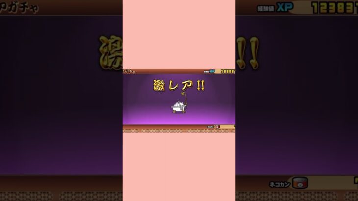 にゃんこ大戦争で神引き！#初心者 #ゲーム実況 #にゃんこ大戦争