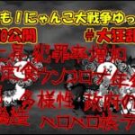 [伝説になるにゃんこ]無課金でも！にゃんこ大戦争ゆっくり実況＃大狂乱のウシ