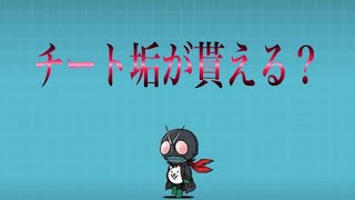 にゃんこ大戦争 チート