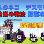 【にゃんこ大戦争】大狂乱のネコ　看板娘戦法で攻略＆解説