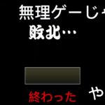 にゃんこ大戦争初心者の人が絶メタル降臨を見たら…