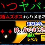 小型キャラのくせに『超極ムズのボス』をハメ◯してしまうネコがこちらww　にゃんこ大戦争