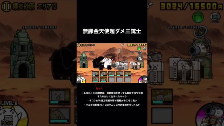 にゃんこ大戦争 無課金天使超ダメ三銃士 #にゃんこ大戦争 #game