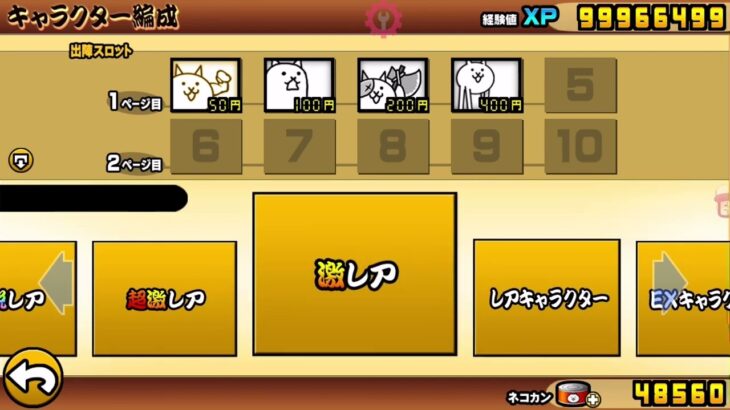 iosでにゃんこ大戦争全キャラ解放チート出来ました！