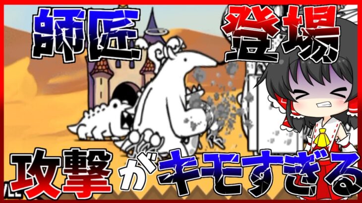 【にゃんこ大戦争】初めてのレジェンドステージに挑戦！師匠が登場！【初心者】【ゆっくり実況】