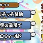 【にゃんこ大戦争】レジェンドストーリーからレジェンドストーリー0までの全ステージ公開！！@無課金